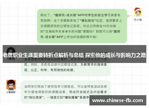 老詹职业生涯重要转折点解析与总结 探索他的成长与影响力之路 老詹职业生涯重要转折点解析与总结 探索他的成长与影响力之路