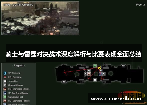 骑士与雷霆对决战术深度解析与比赛表现全面总结 骑士与雷霆对决战术深度解析与比赛表现全面总结