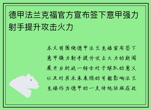 德甲法兰克福官方宣布签下意甲强力射手提升攻击火力