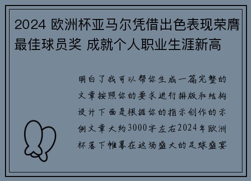 2024 欧洲杯亚马尔凭借出色表现荣膺最佳球员奖 成就个人职业生涯新高